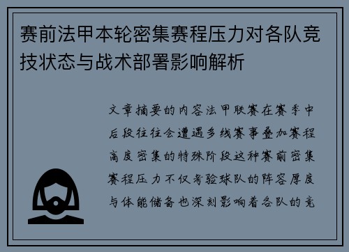 赛前法甲本轮密集赛程压力对各队竞技状态与战术部署影响解析