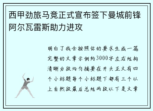 西甲劲旅马竞正式宣布签下曼城前锋阿尔瓦雷斯助力进攻 西甲劲旅马竞正式宣布签下曼城前锋阿尔瓦雷斯助力进攻