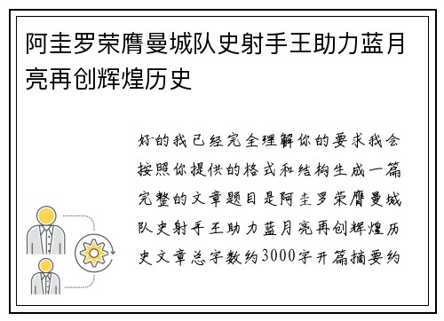阿圭罗荣膺曼城队史射手王助力蓝月亮再创辉煌历史