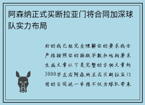阿森纳正式买断拉亚门将合同加深球队实力布局