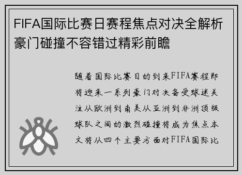 FIFA国际比赛日赛程焦点对决全解析豪门碰撞不容错过精彩前瞻