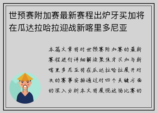 世预赛附加赛最新赛程出炉牙买加将在瓜达拉哈拉迎战新喀里多尼亚