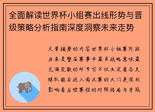 全面解读世界杯小组赛出线形势与晋级策略分析指南深度洞察未来走势 全面解读世界杯小组赛出线形势与晋级策略分析指南深度洞察未来走势