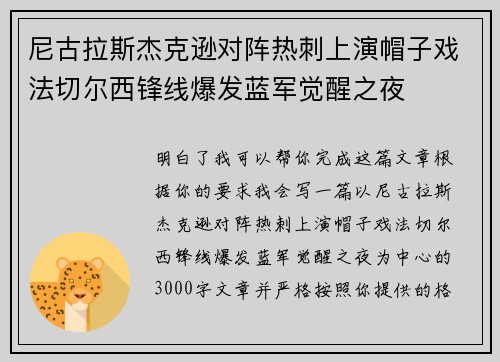 尼古拉斯杰克逊对阵热刺上演帽子戏法切尔西锋线爆发蓝军觉醒之夜