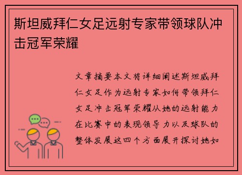 斯坦威拜仁女足远射专家带领球队冲击冠军荣耀