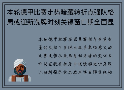 本轮德甲比赛走势暗藏转折点强队格局或迎新洗牌时刻关键窗口期全面显现
