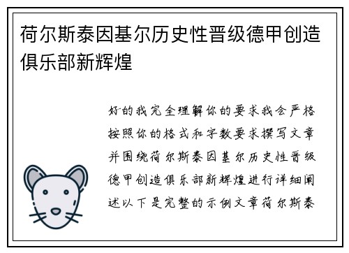 荷尔斯泰因基尔历史性晋级德甲创造俱乐部新辉煌