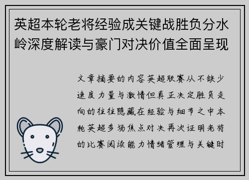 英超本轮老将经验成关键战胜负分水岭深度解读与豪门对决价值全面呈现