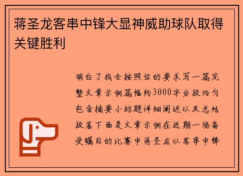 蒋圣龙客串中锋大显神威助球队取得关键胜利