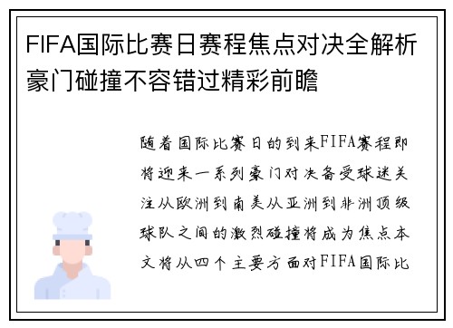 FIFA国际比赛日赛程焦点对决全解析豪门碰撞不容错过精彩前瞻